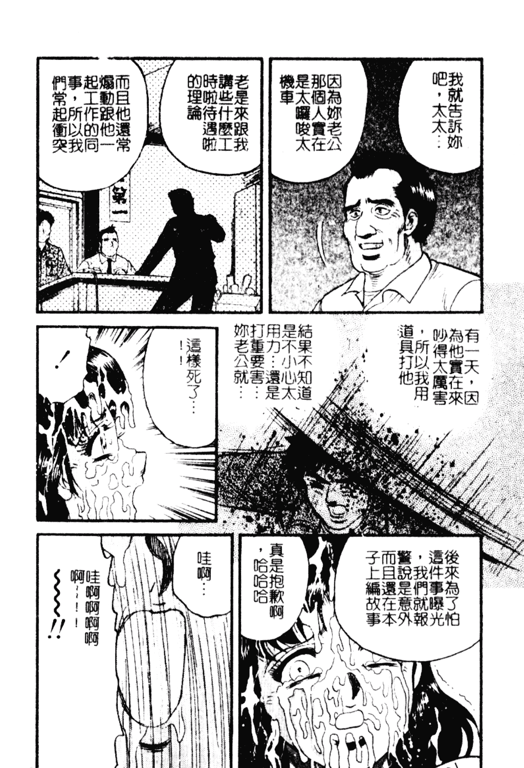 [近石まさし] 淫獄_第6集