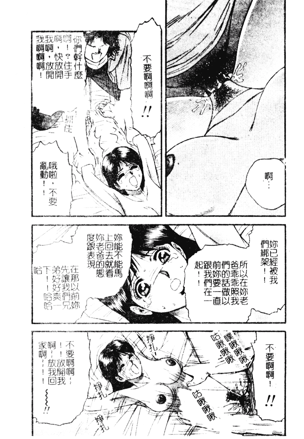 [近石まさし] 淫獄_第1集