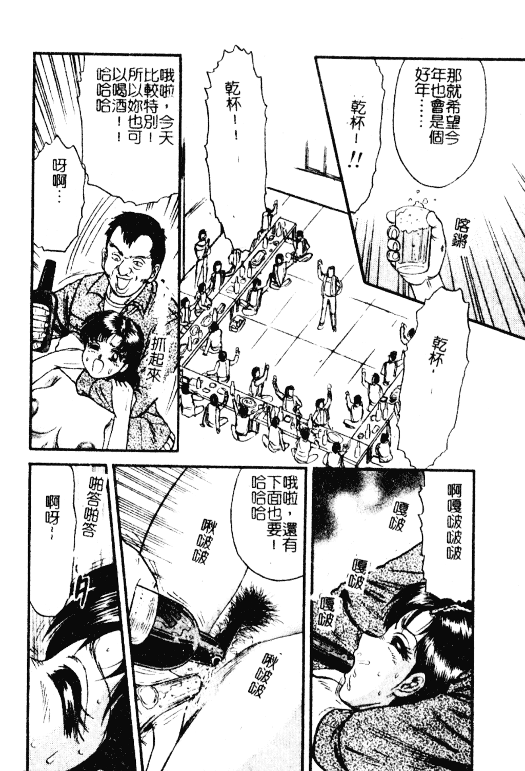 [近石まさし] 淫獄_第7集