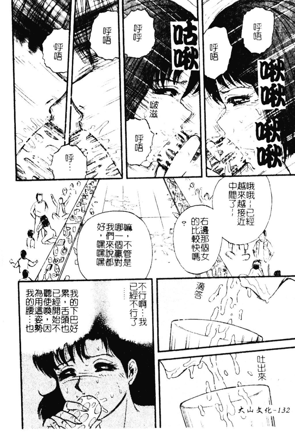 [近石まさし] 淫獄_第7集