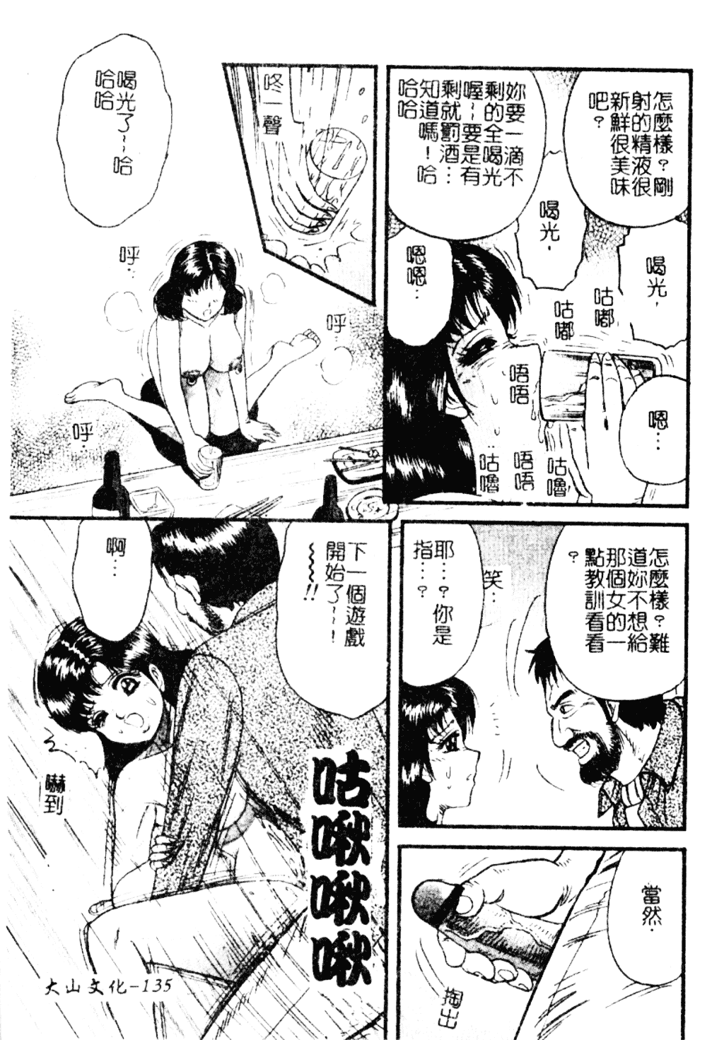[近石まさし] 淫獄_第7集