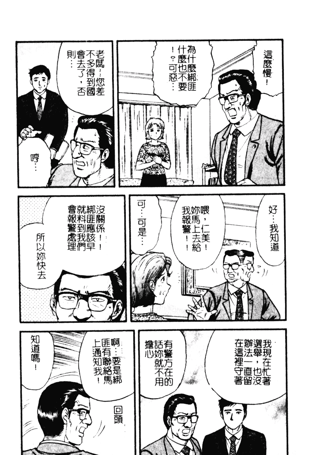 [近石まさし] 淫獄_第1集