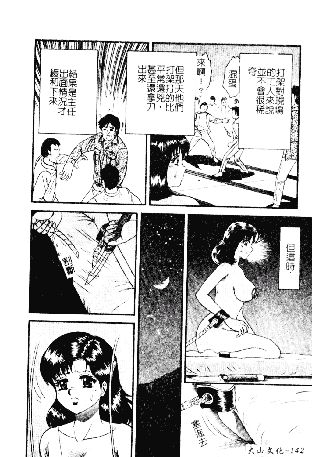 [近石まさし] 淫獄_第8集