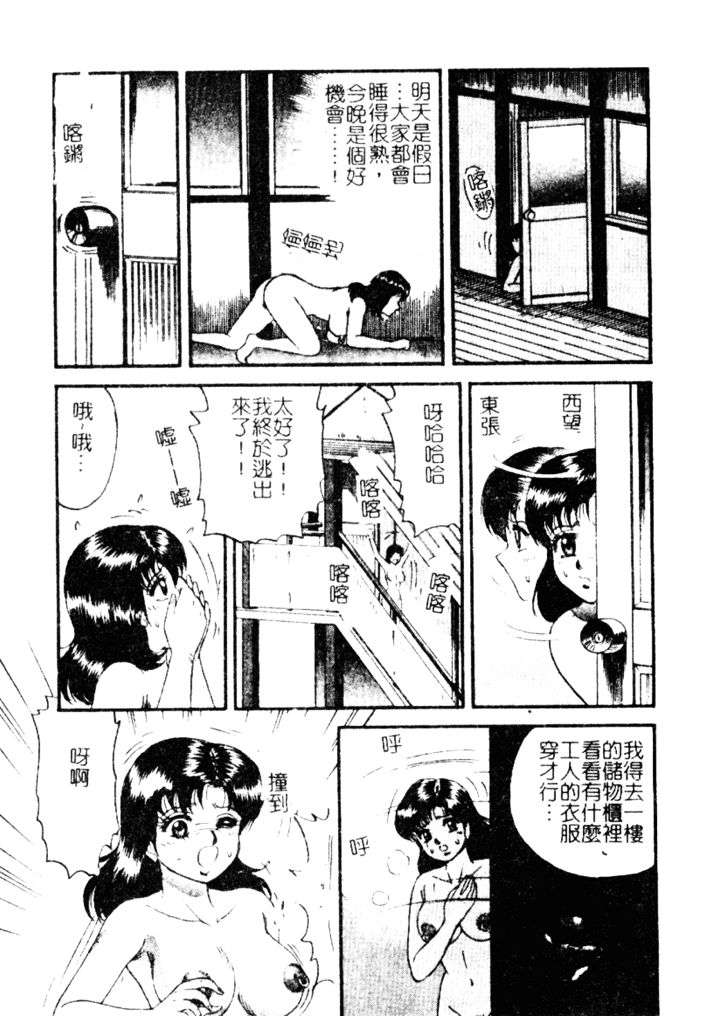 [近石まさし] 淫獄_第8集