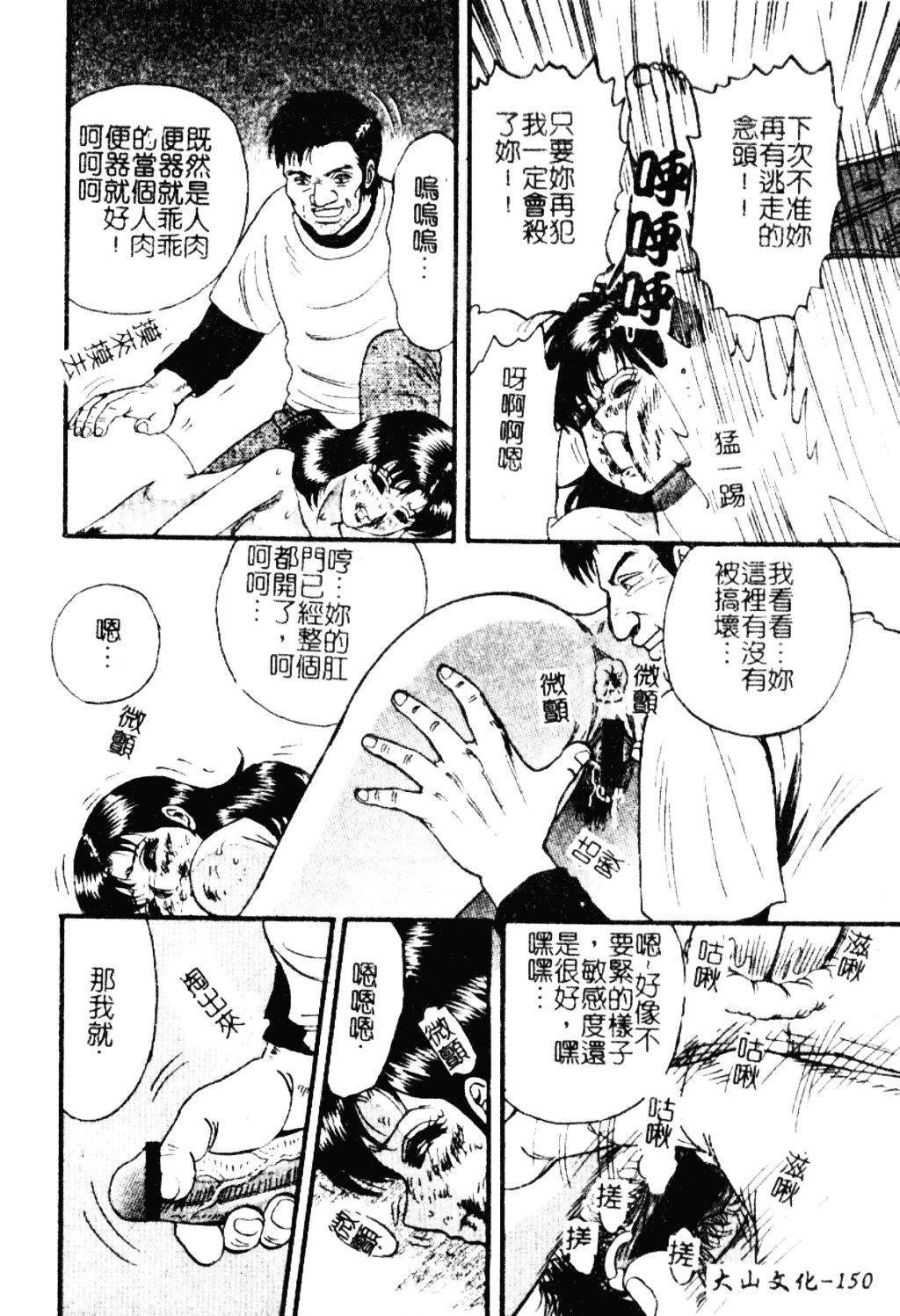 [近石まさし] 淫獄_第8集
