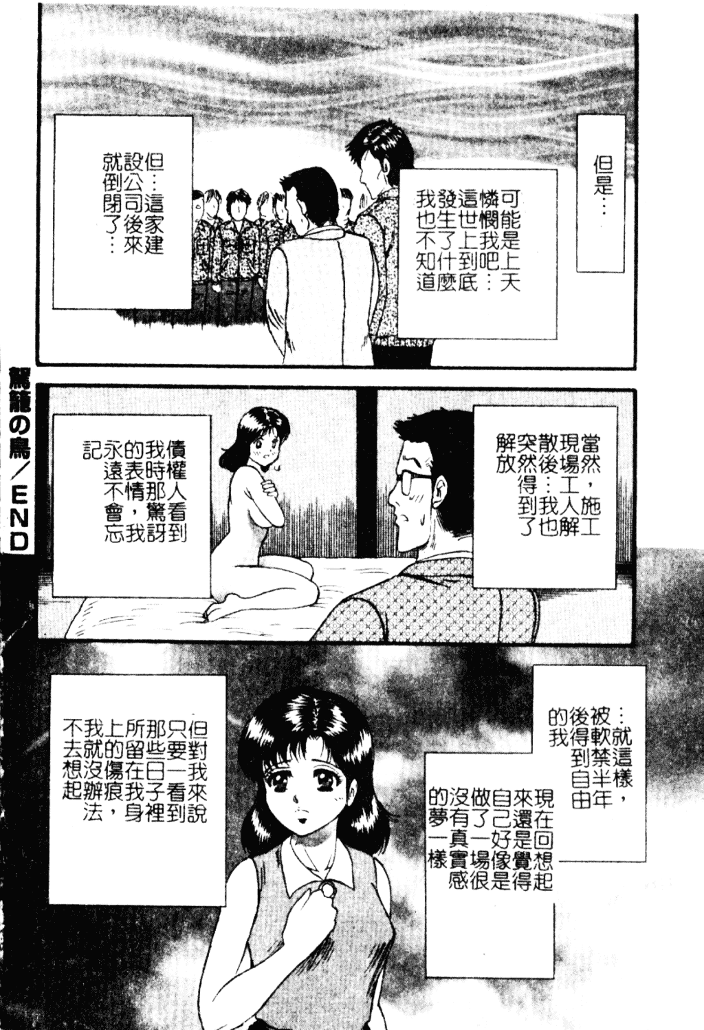 [近石まさし] 淫獄_第9集