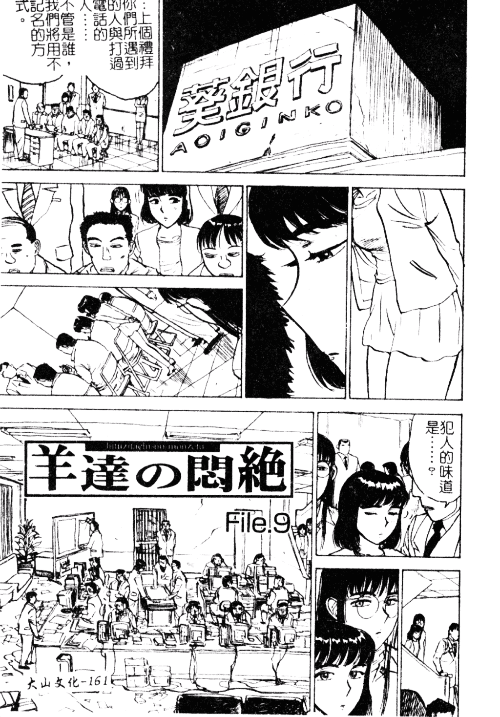 [近石まさし] 淫獄_第9集