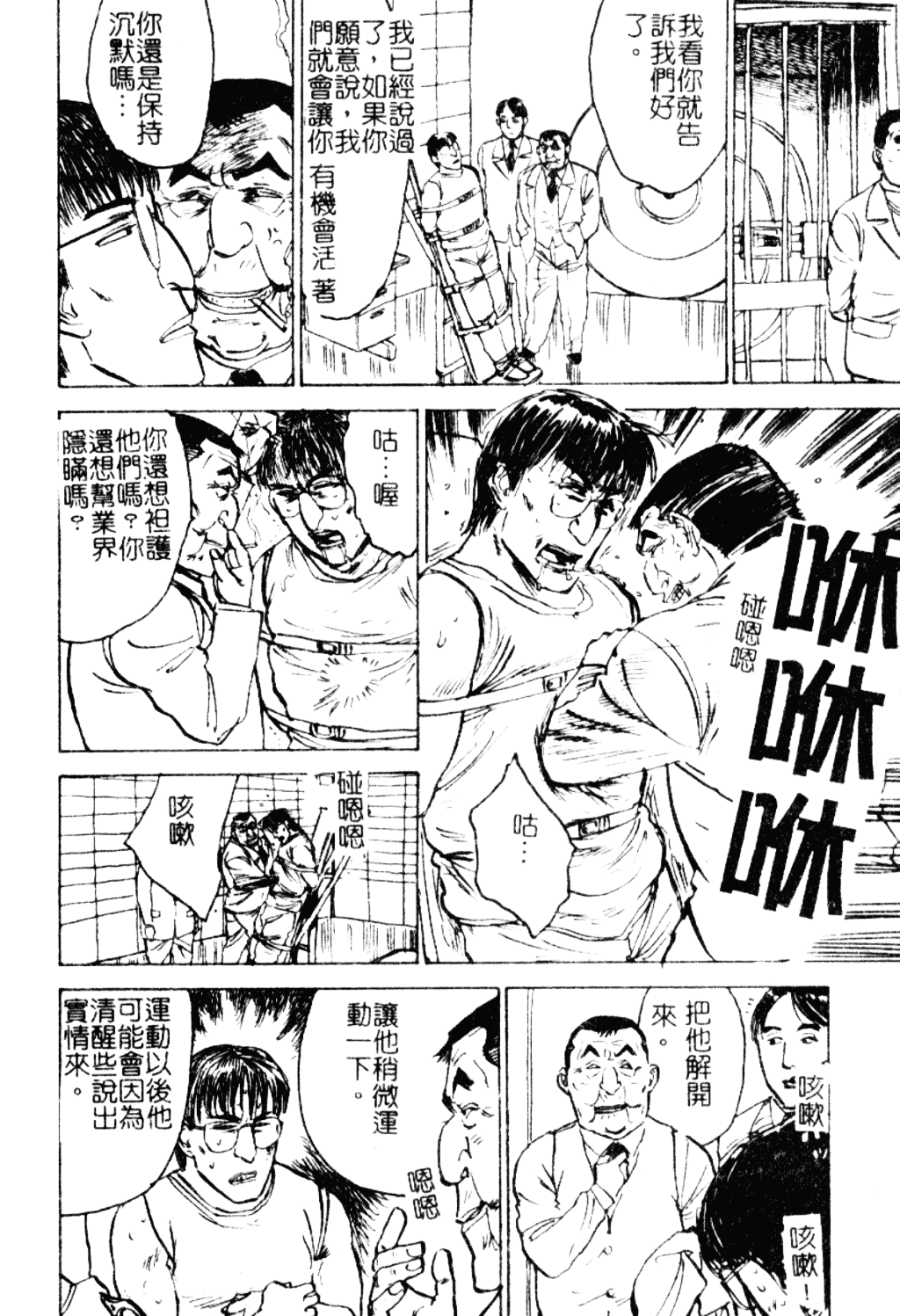 [近石まさし] 淫獄_第9集