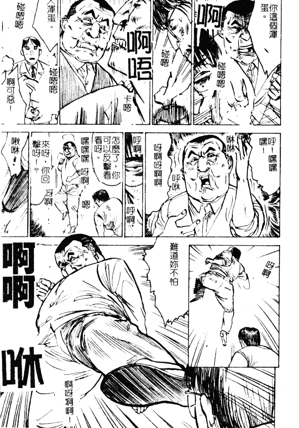 [近石まさし] 淫獄_第9集