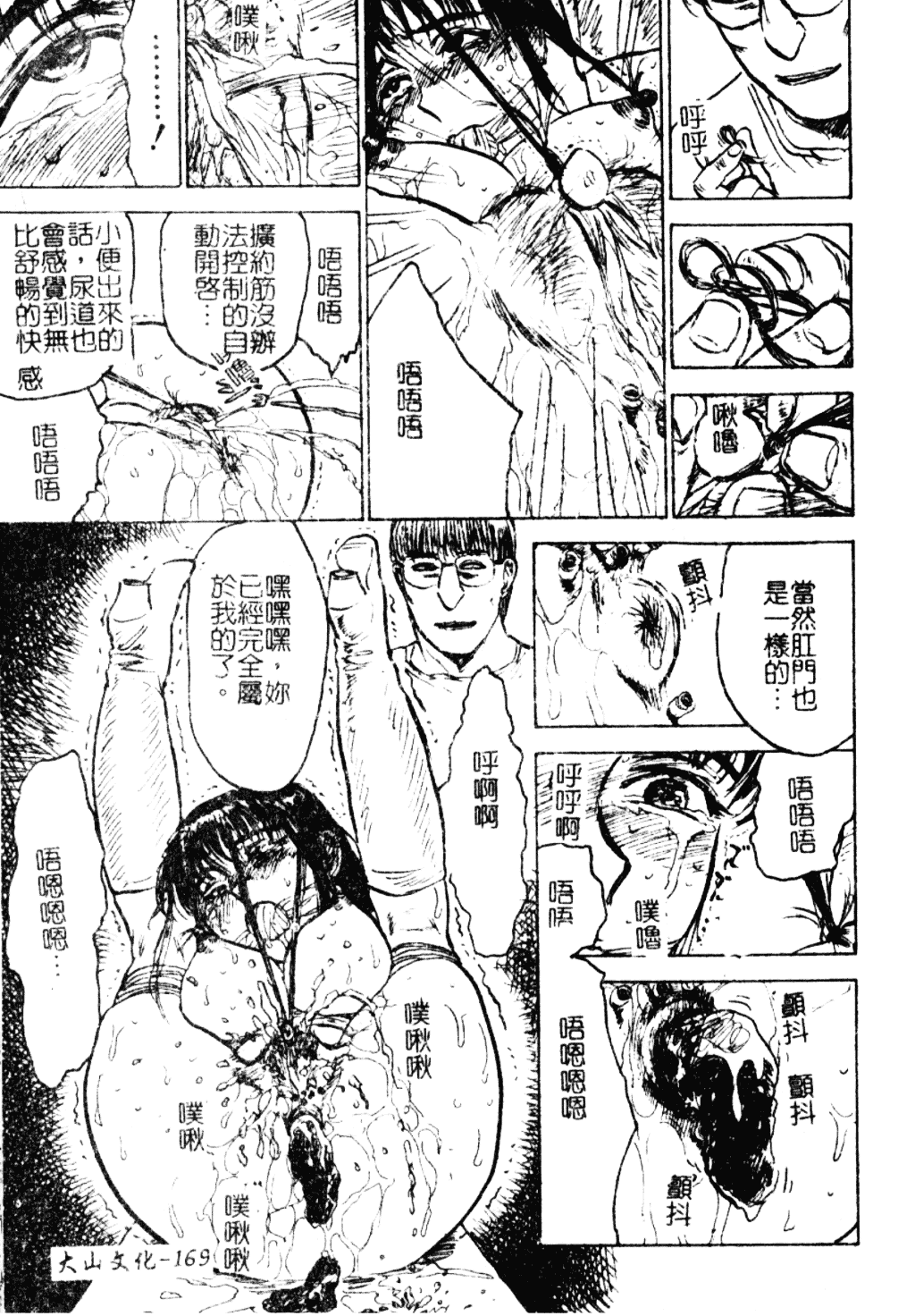 [近石まさし] 淫獄_第9集