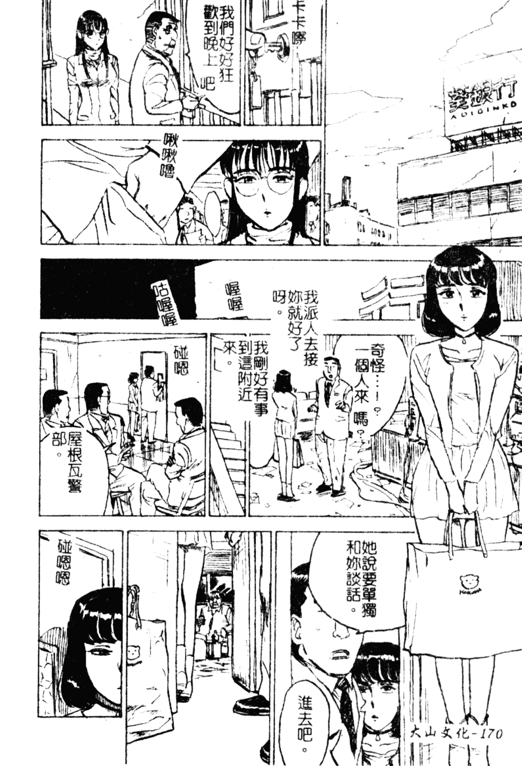 [近石まさし] 淫獄_第9集