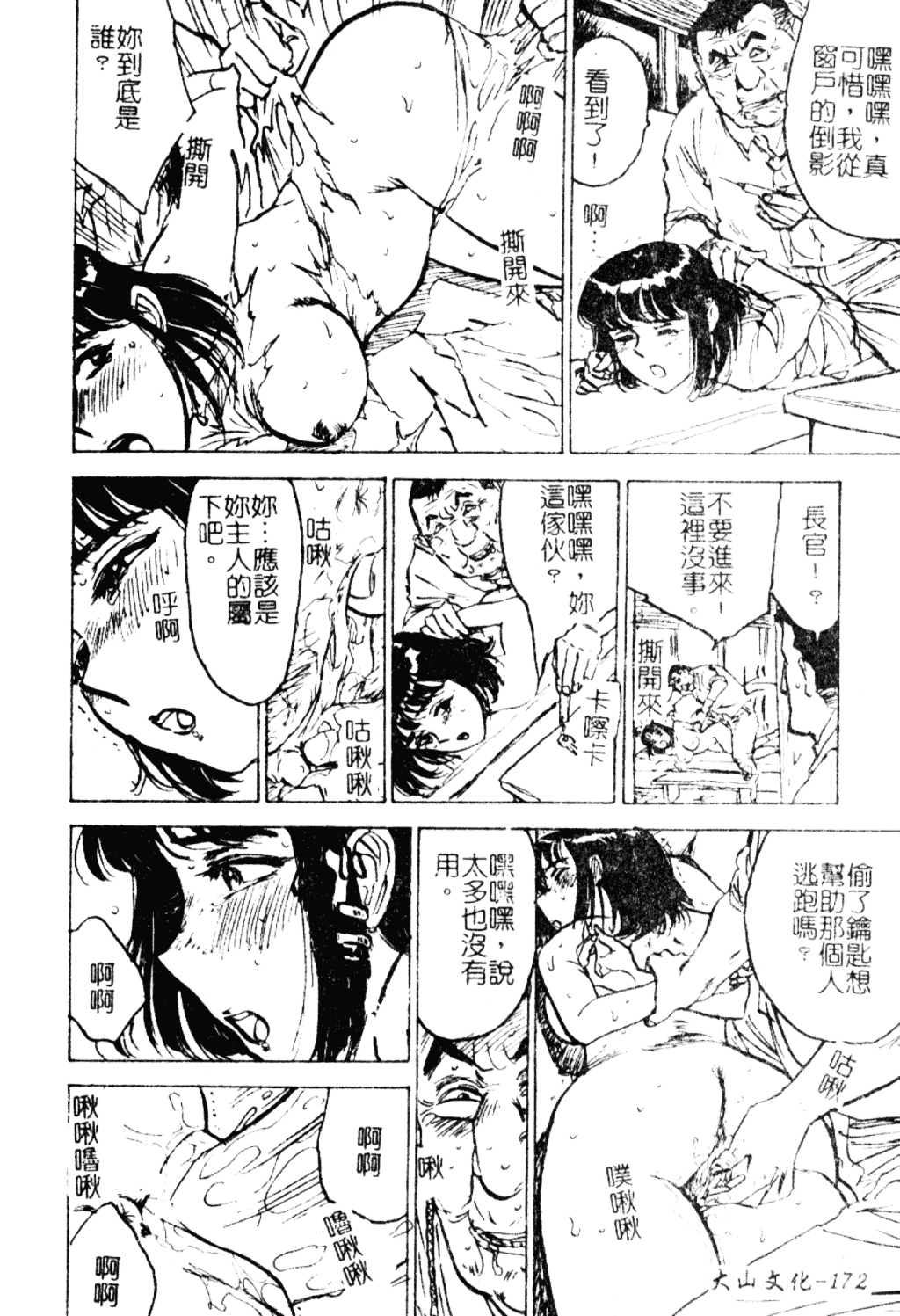 [近石まさし] 淫獄_第9集