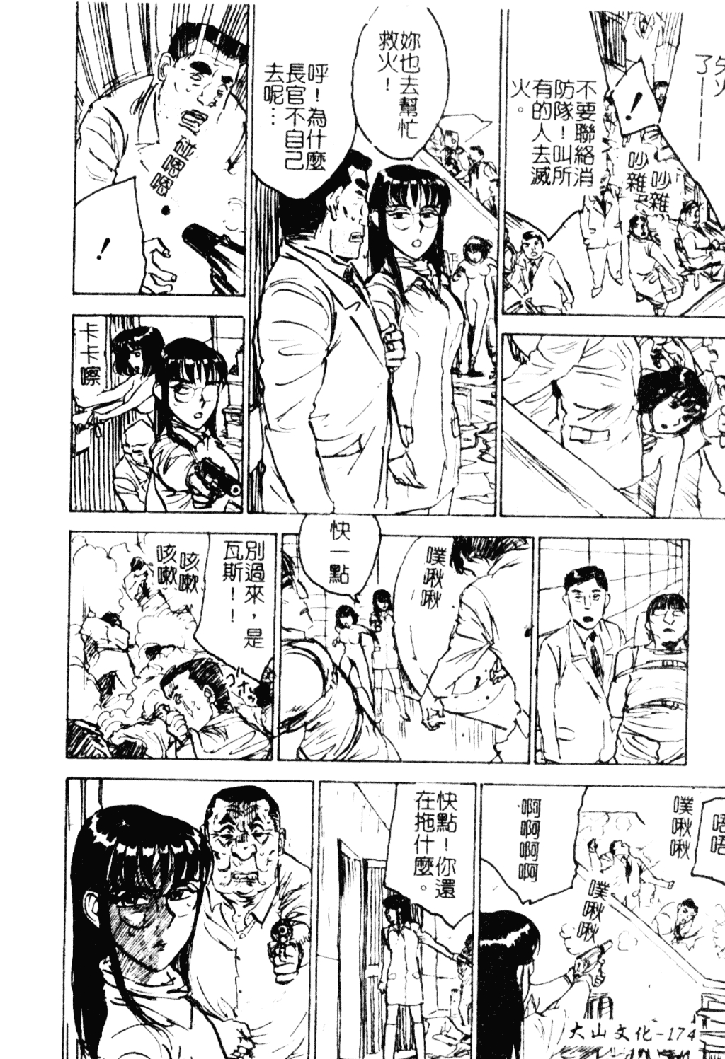 [近石まさし] 淫獄_第9集