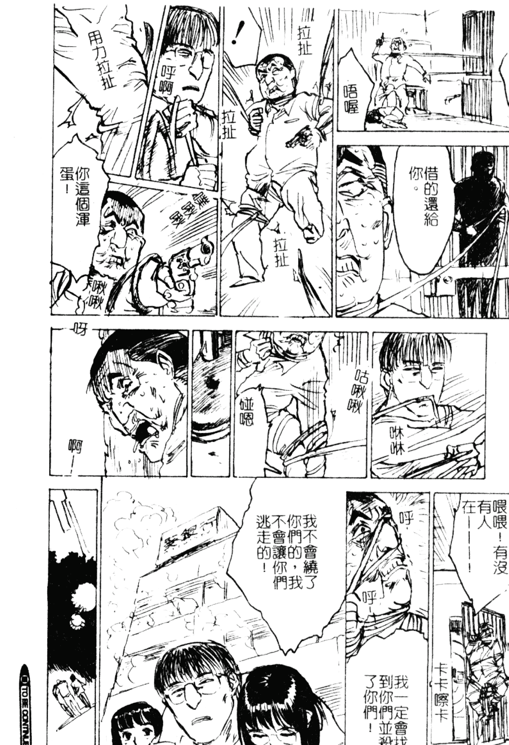 [近石まさし] 淫獄_第9集