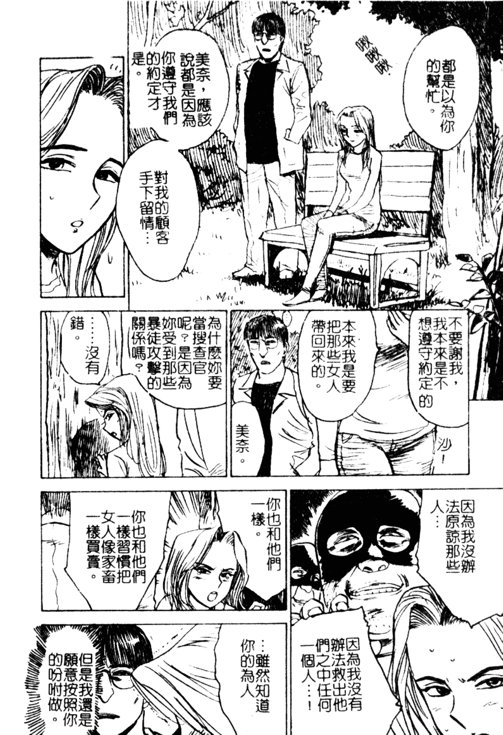 [近石まさし] 淫獄_第9集