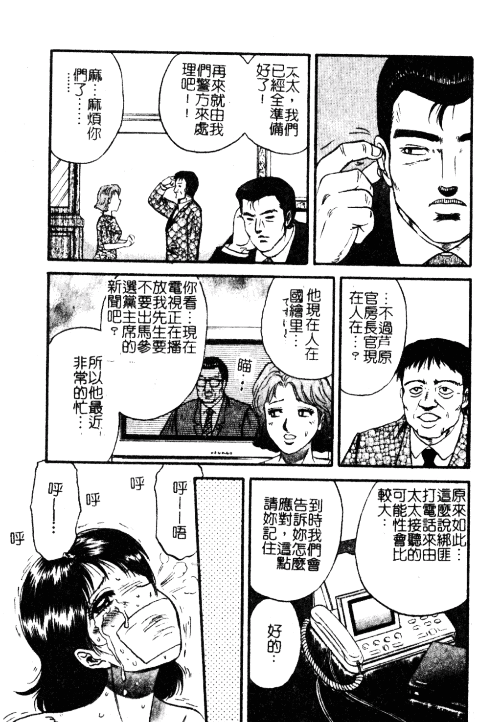 [近石まさし] 淫獄_第1集