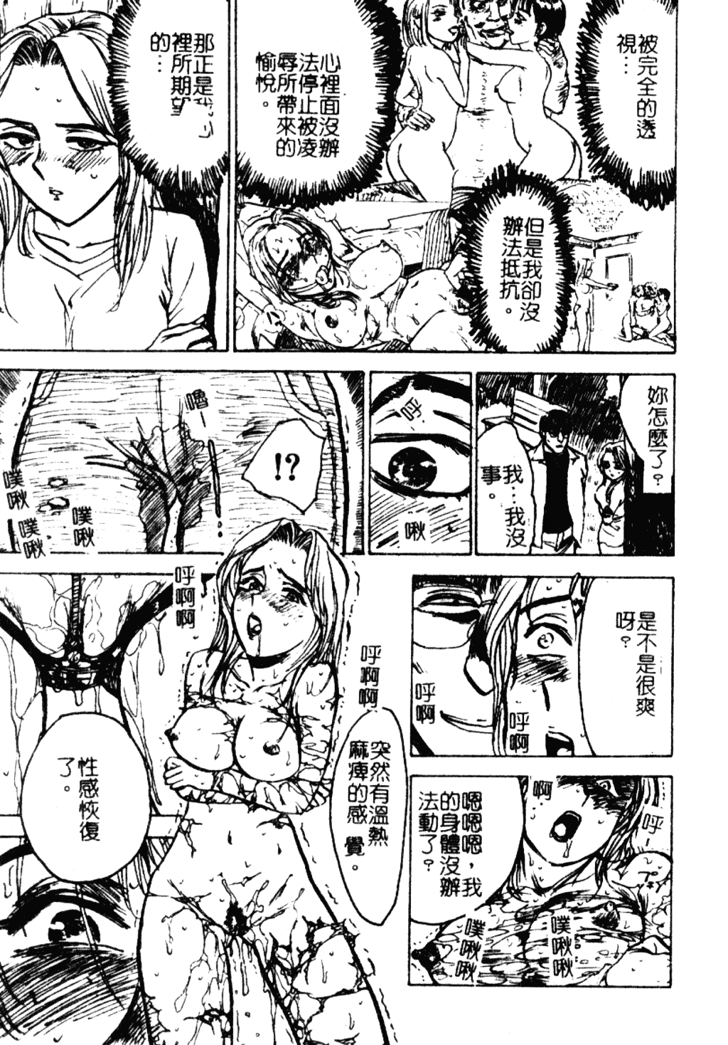 [近石まさし] 淫獄_第9集