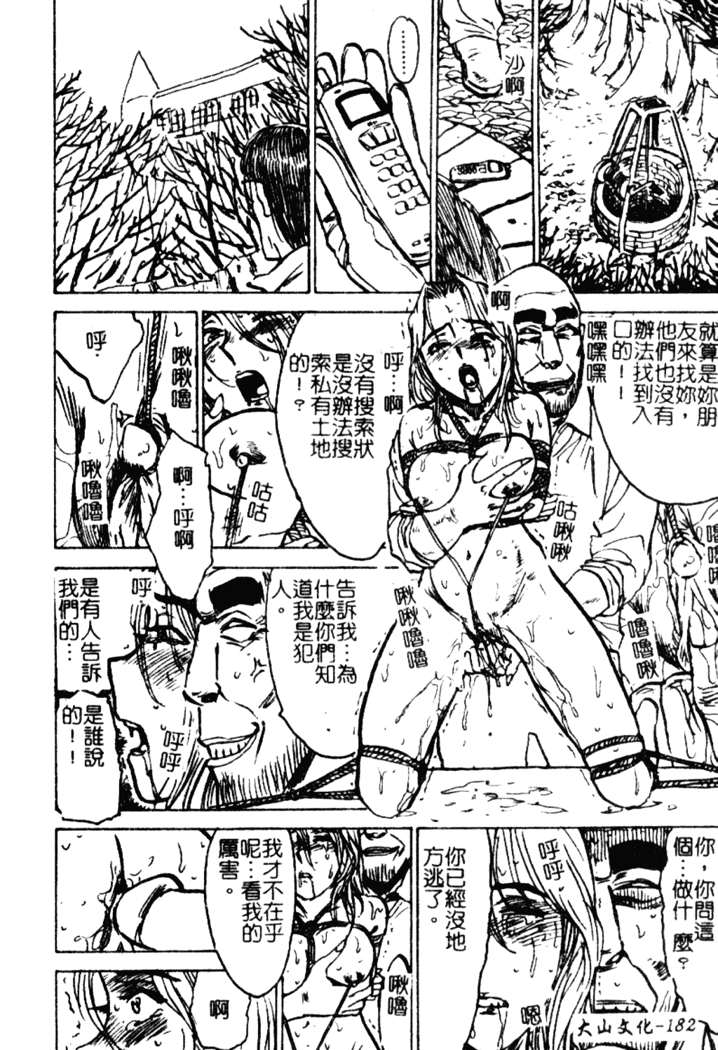 [近石まさし] 淫獄_第10集