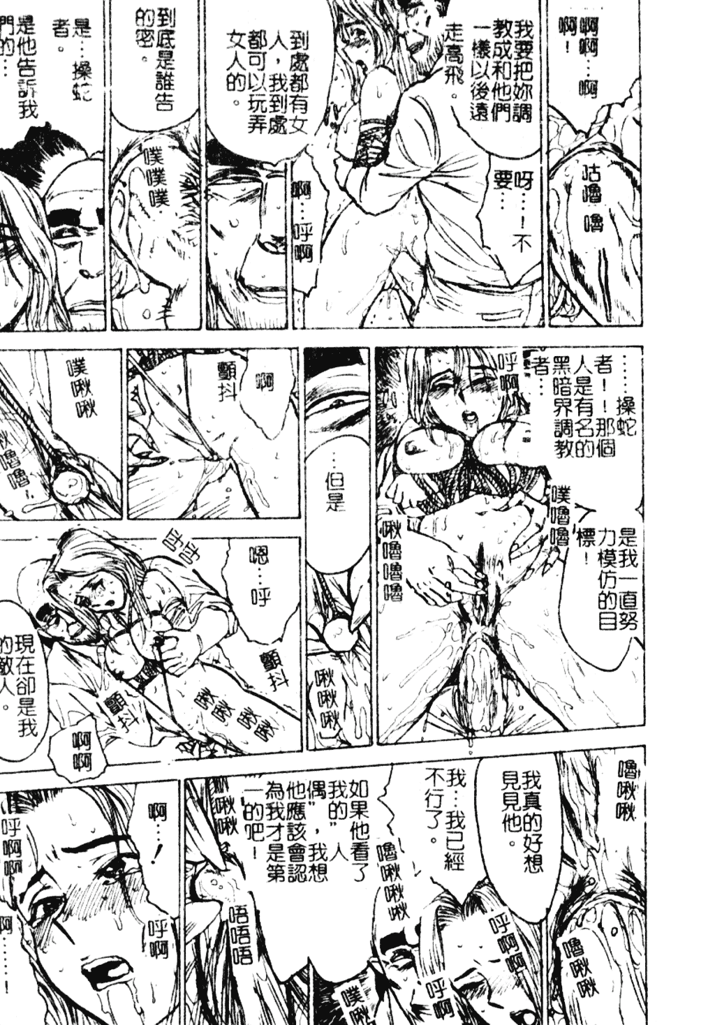 [近石まさし] 淫獄_第10集