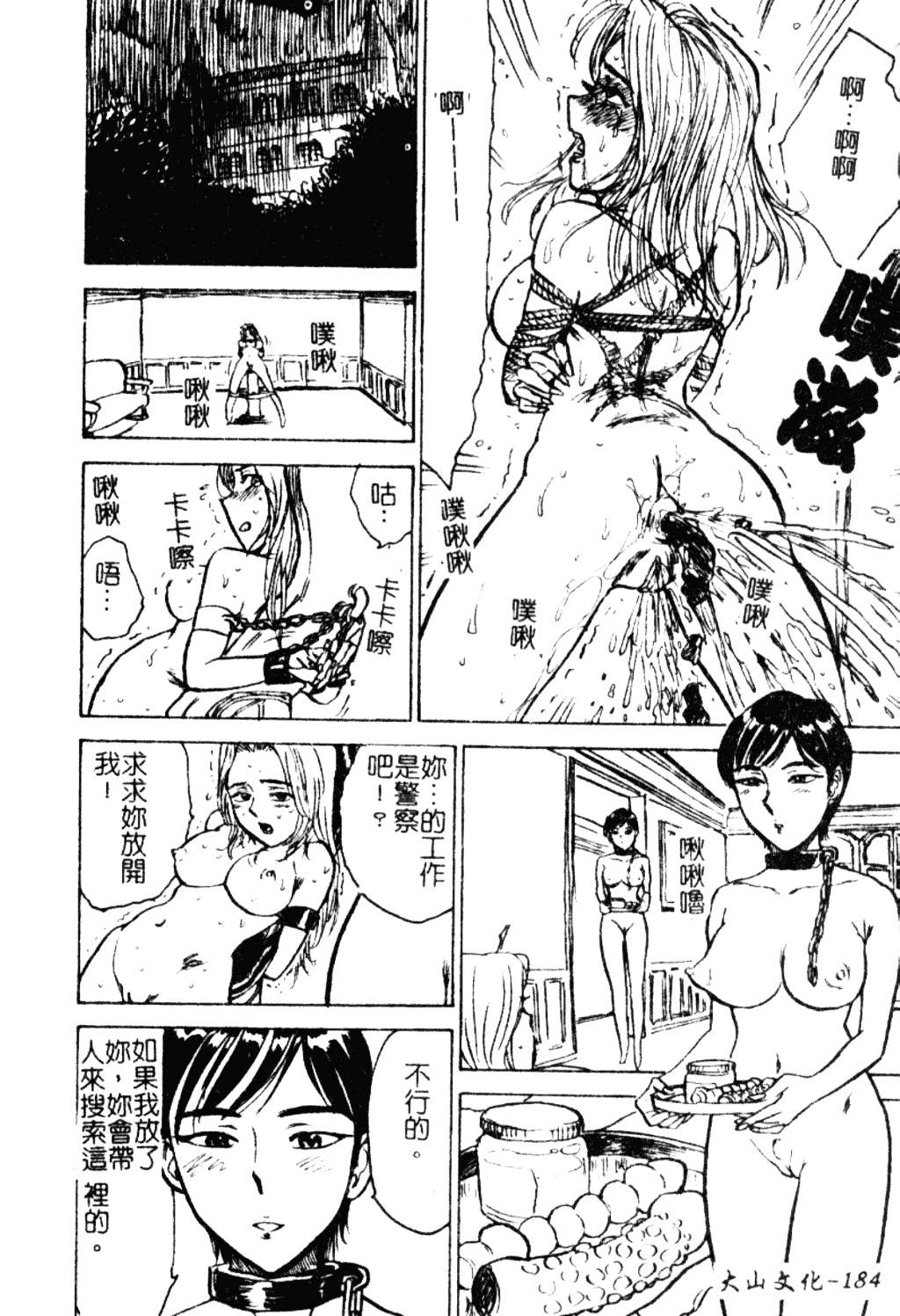 [近石まさし] 淫獄_第10集