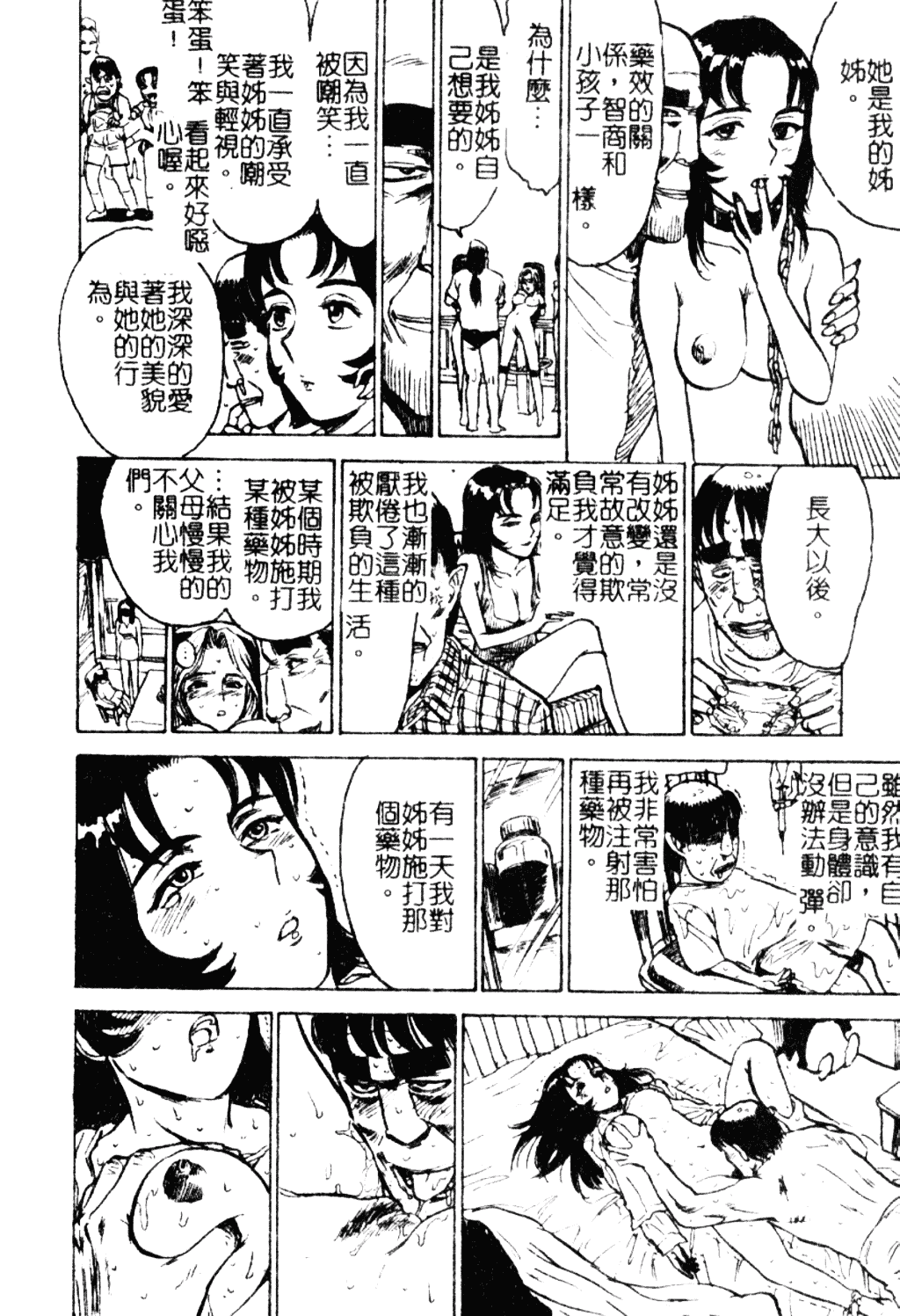 [近石まさし] 淫獄_第10集