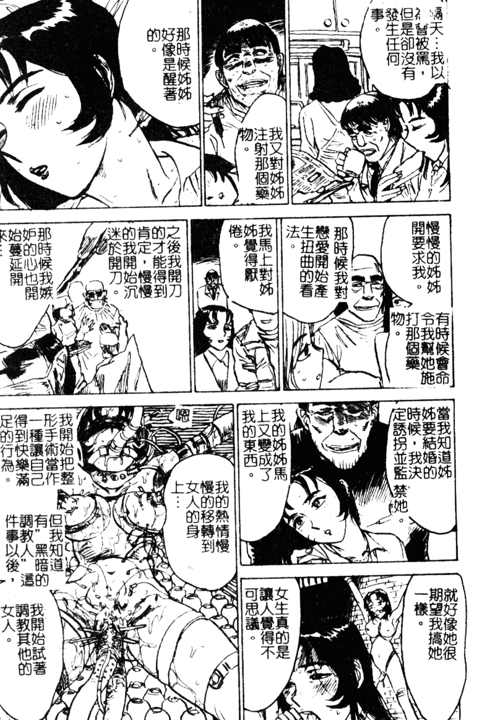 [近石まさし] 淫獄_第10集