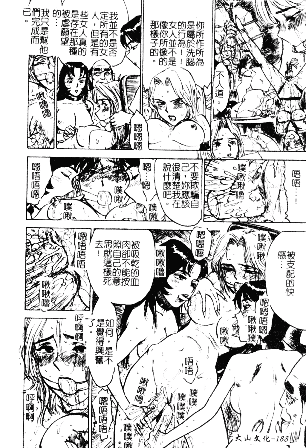 [近石まさし] 淫獄_第10集