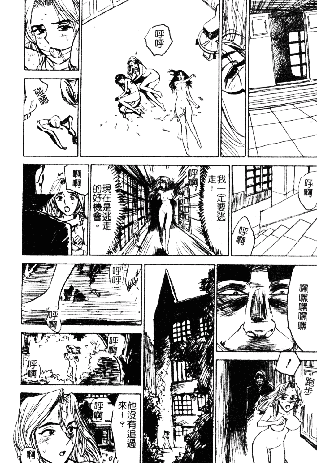 [近石まさし] 淫獄_第10集