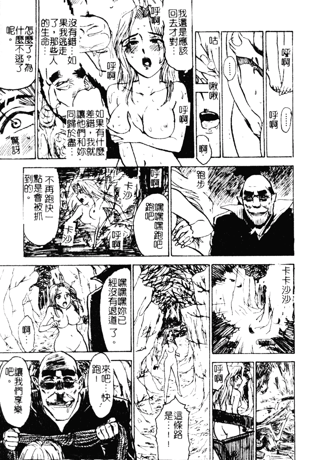 [近石まさし] 淫獄_第10集