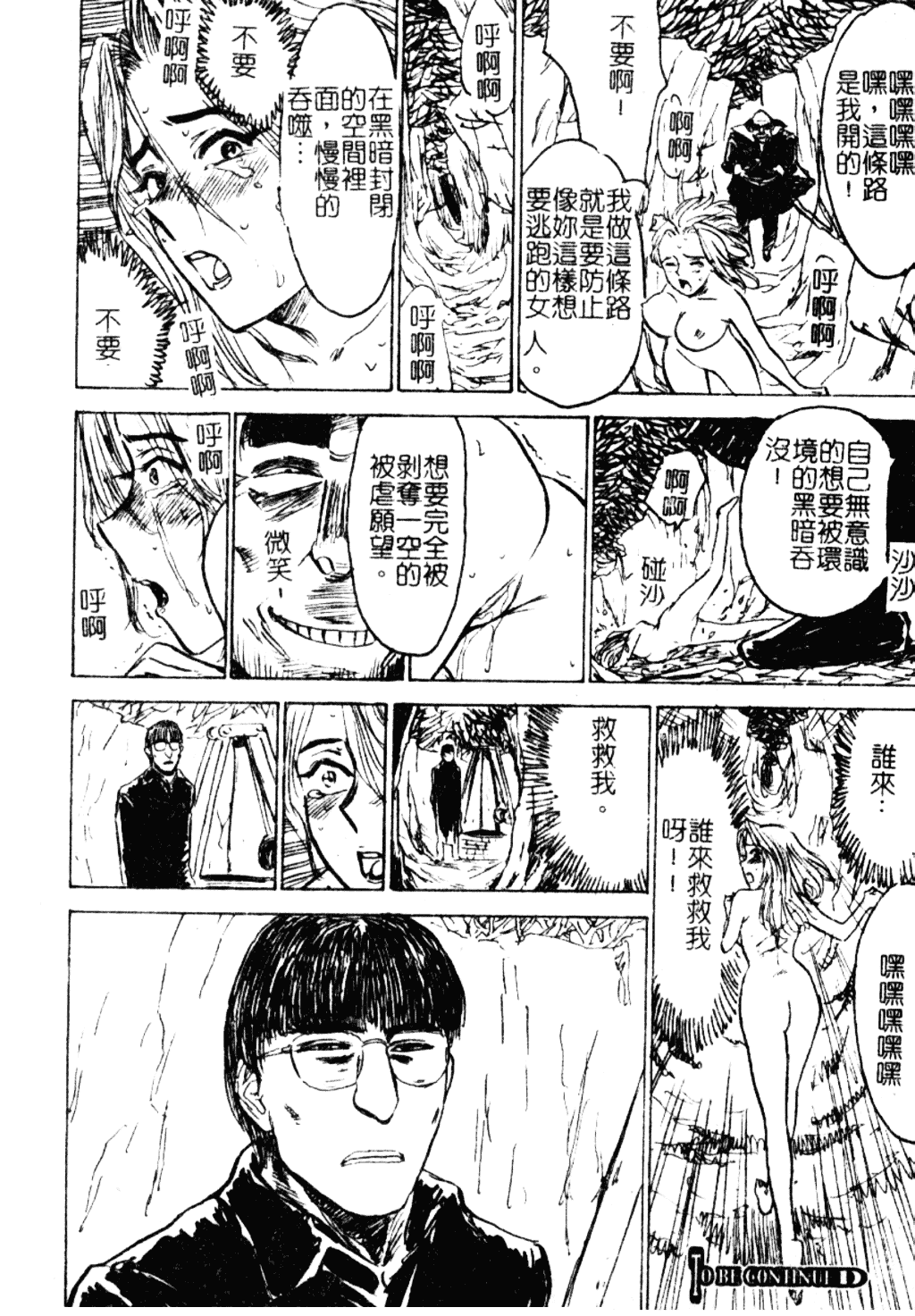 [近石まさし] 淫獄_第10集