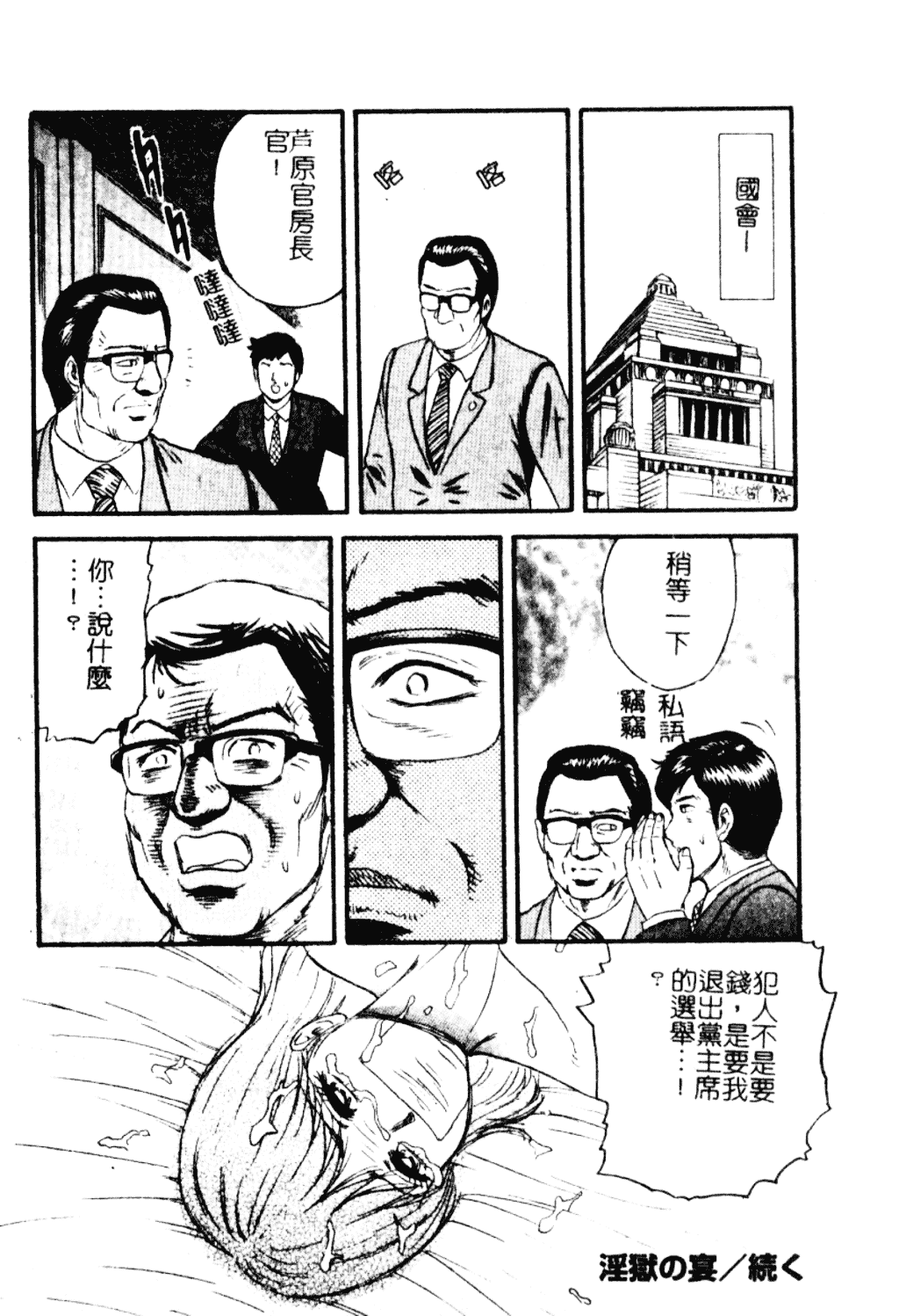 [近石まさし] 淫獄_第2集