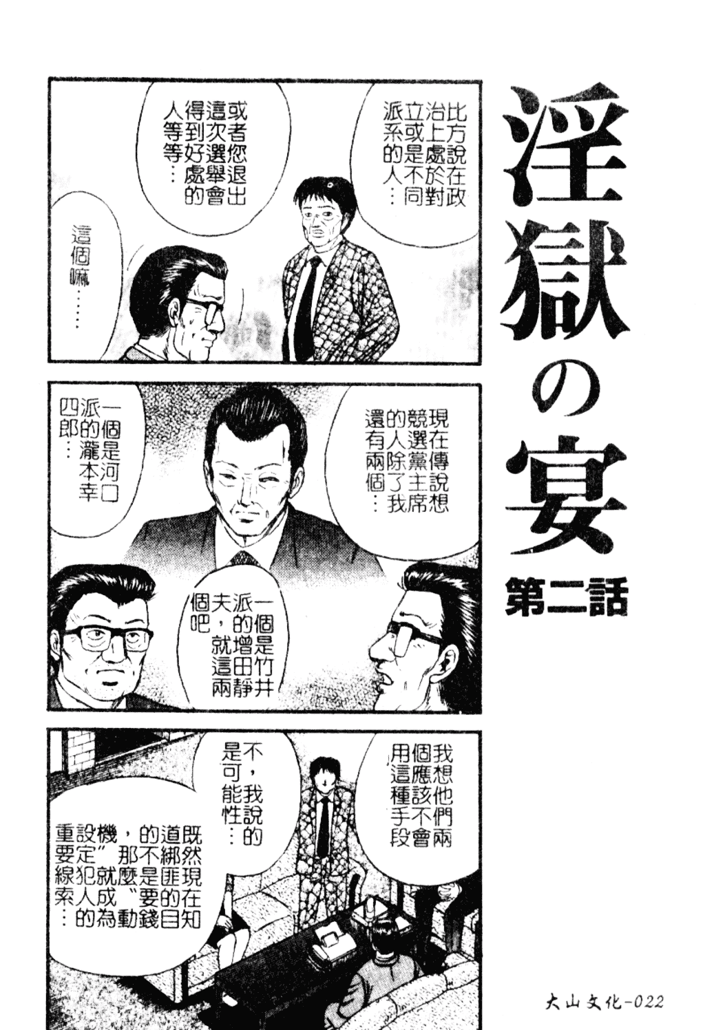 [近石まさし] 淫獄_第2集