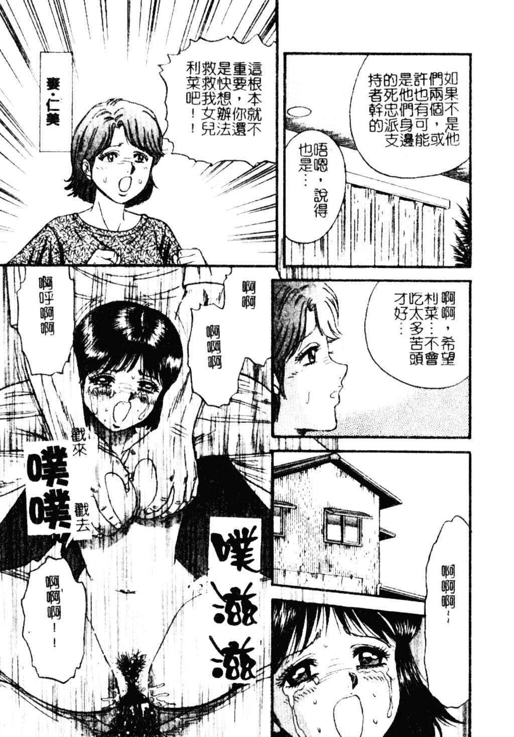 [近石まさし] 淫獄_第2集