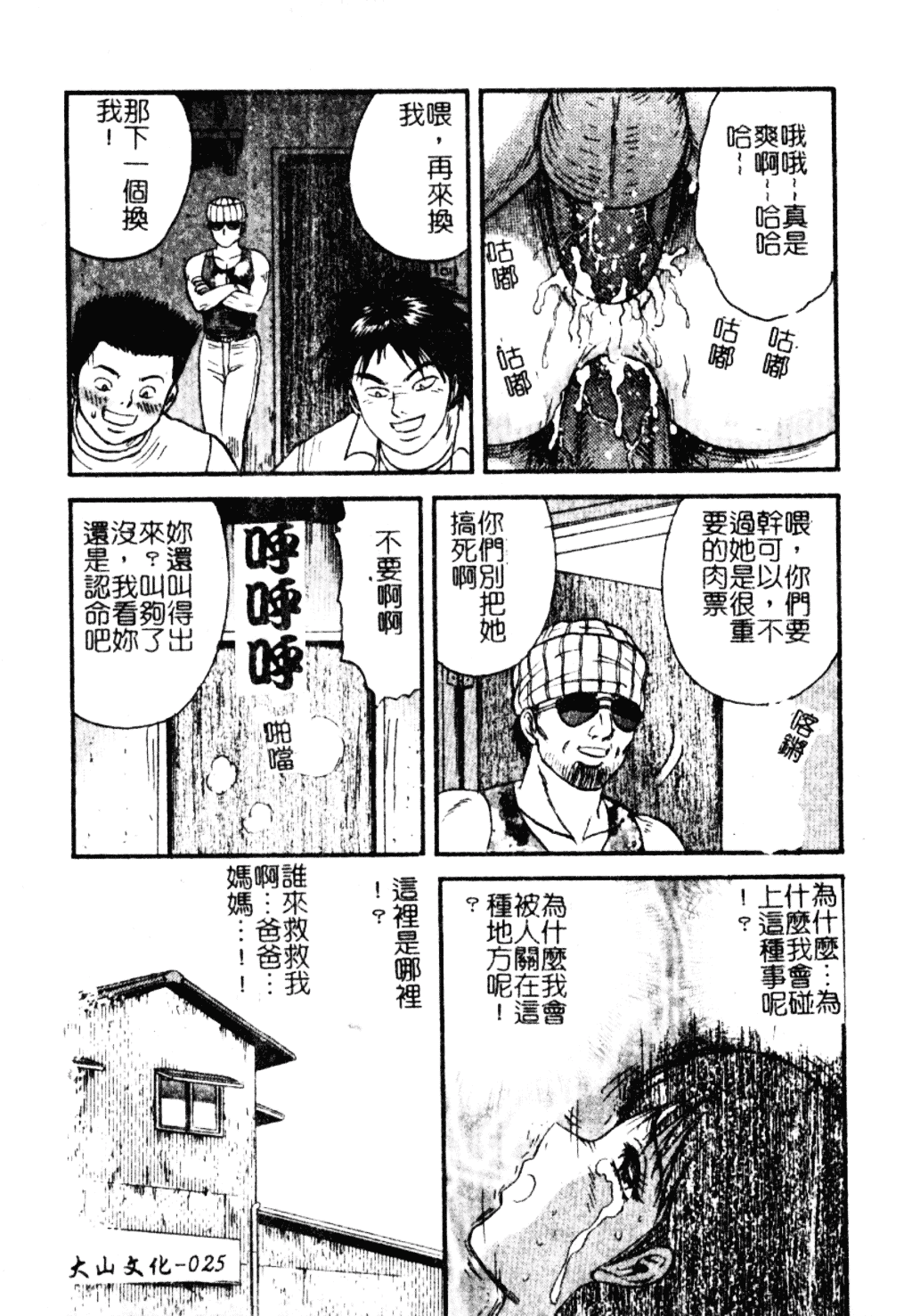 [近石まさし] 淫獄_第2集