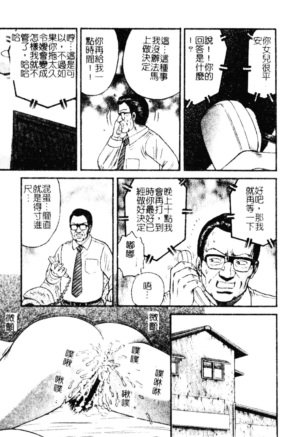 [近石まさし] 淫獄_第2集