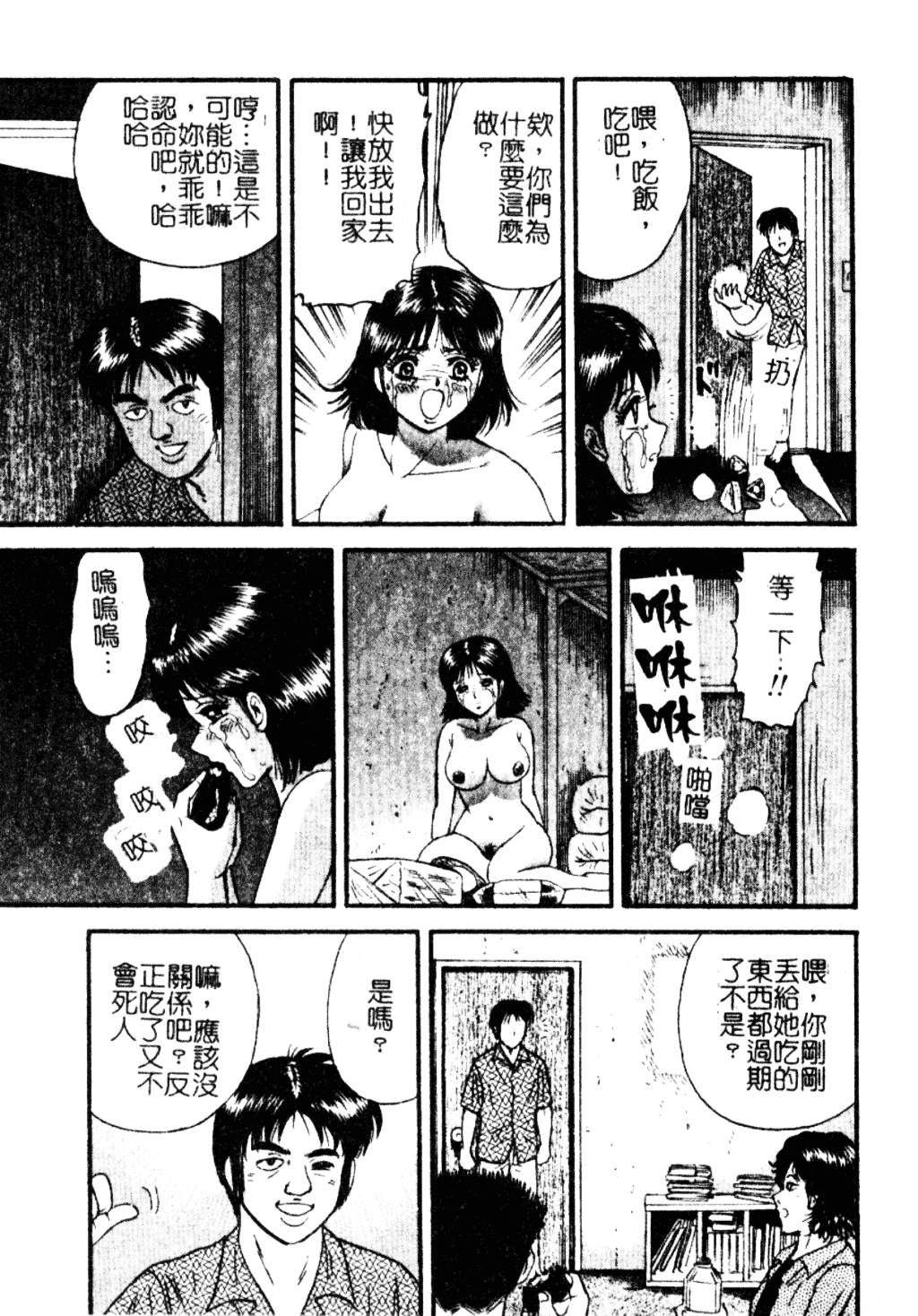 [近石まさし] 淫獄_第2集