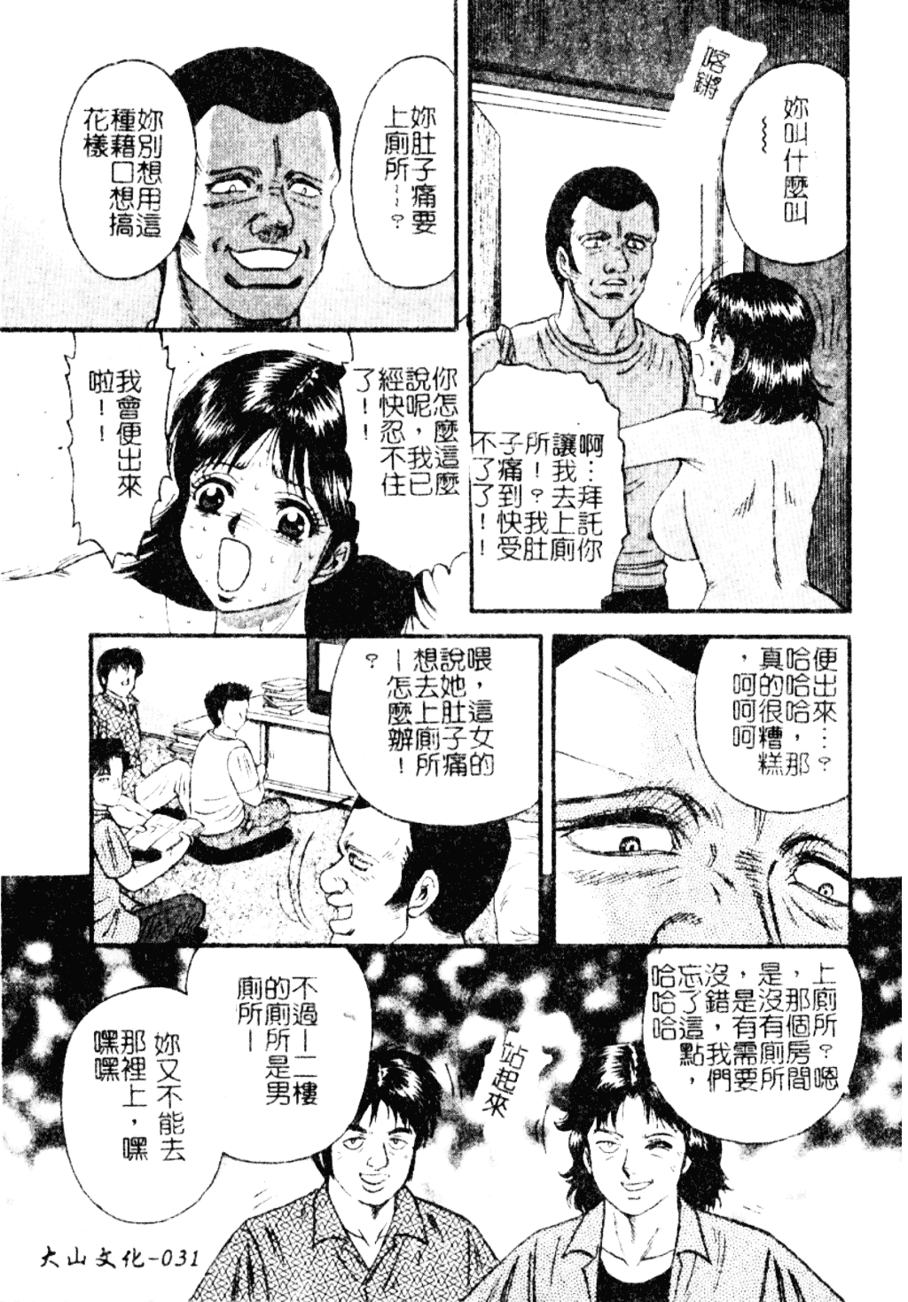 [近石まさし] 淫獄_第2集