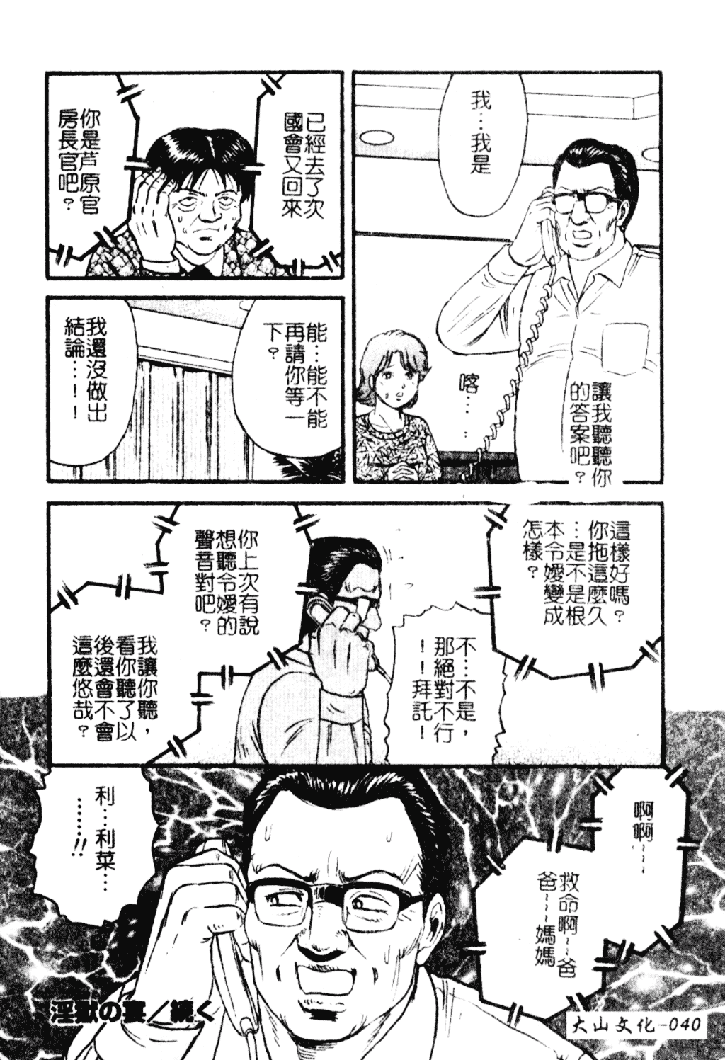 [近石まさし] 淫獄_第3集