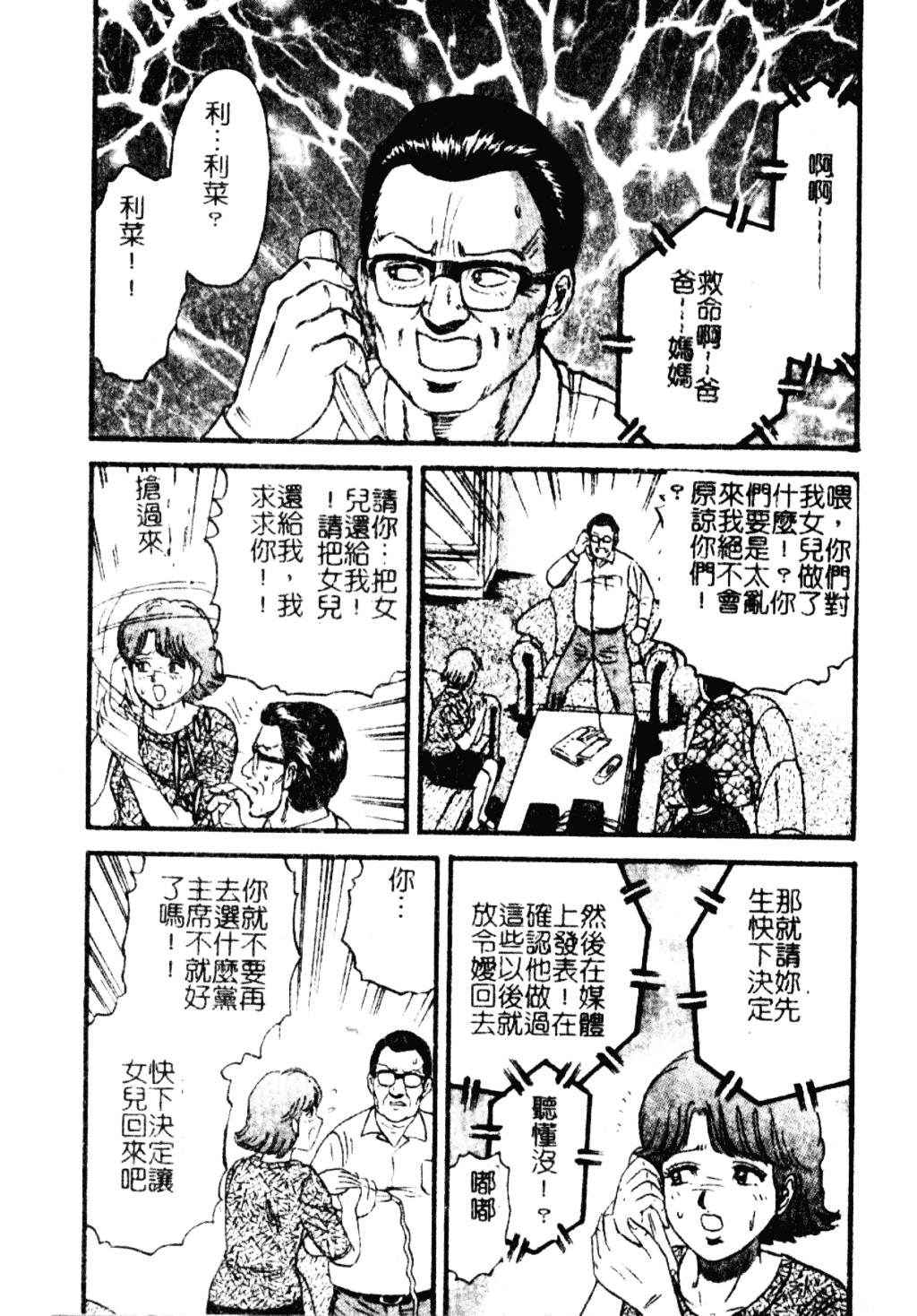 [近石まさし] 淫獄_第3集