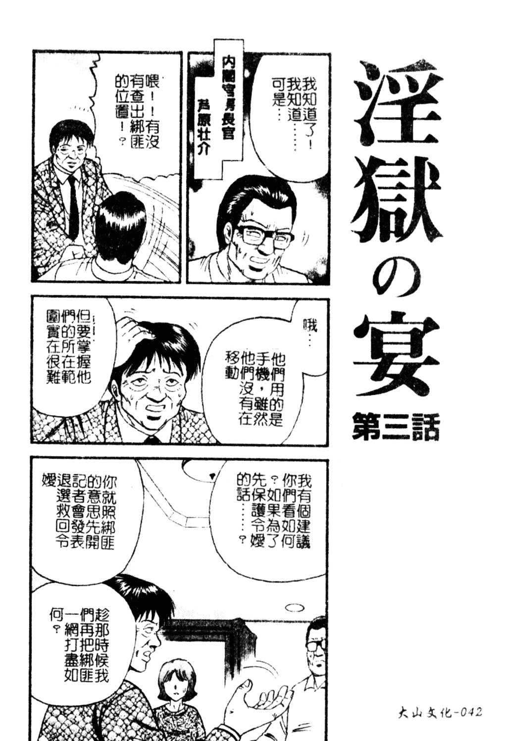 [近石まさし] 淫獄_第3集