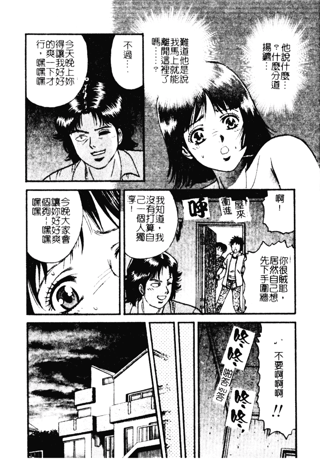 [近石まさし] 淫獄_第3集