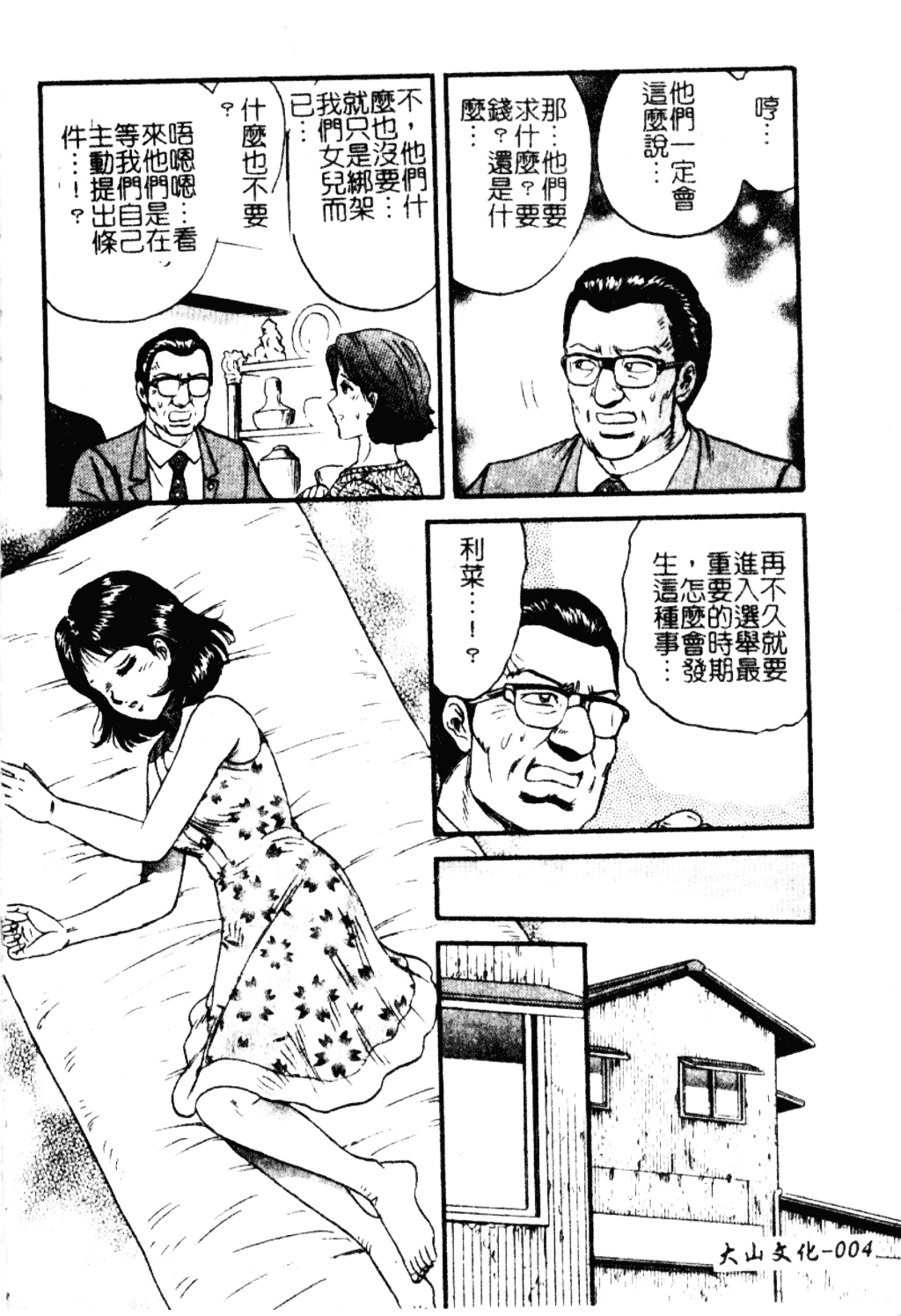 [近石まさし] 淫獄_第1集