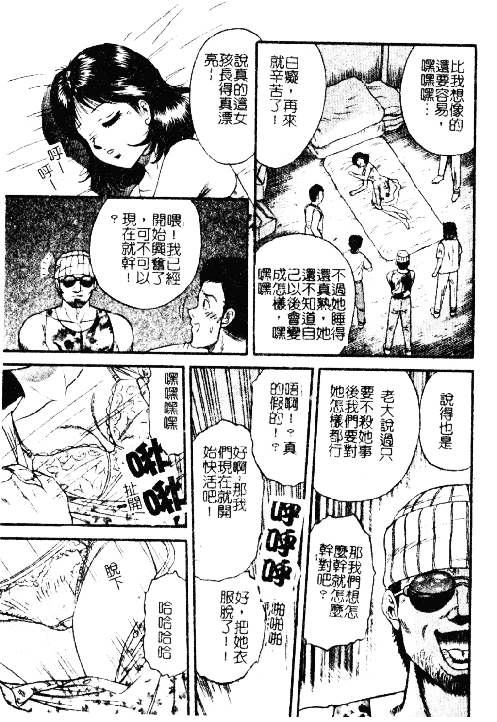 [近石まさし] 淫獄_第1集