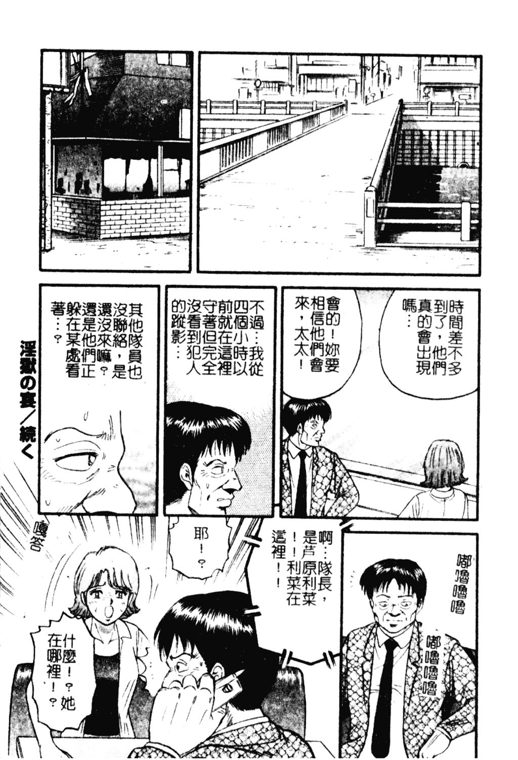 [近石まさし] 淫獄_第4集