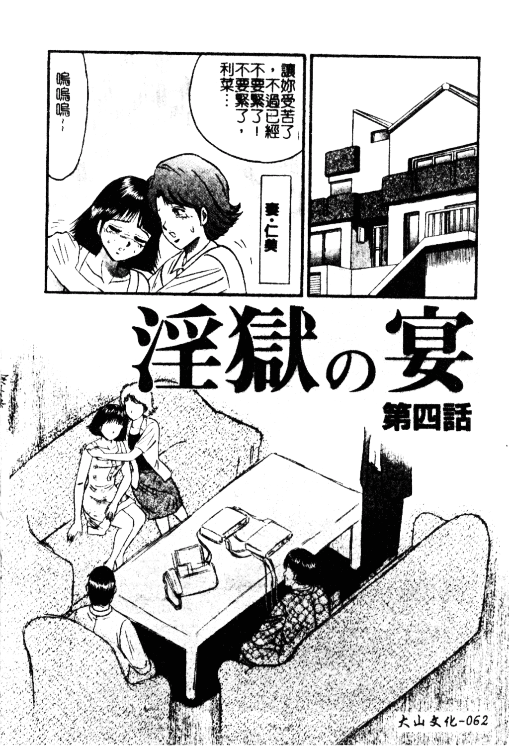 [近石まさし] 淫獄_第4集