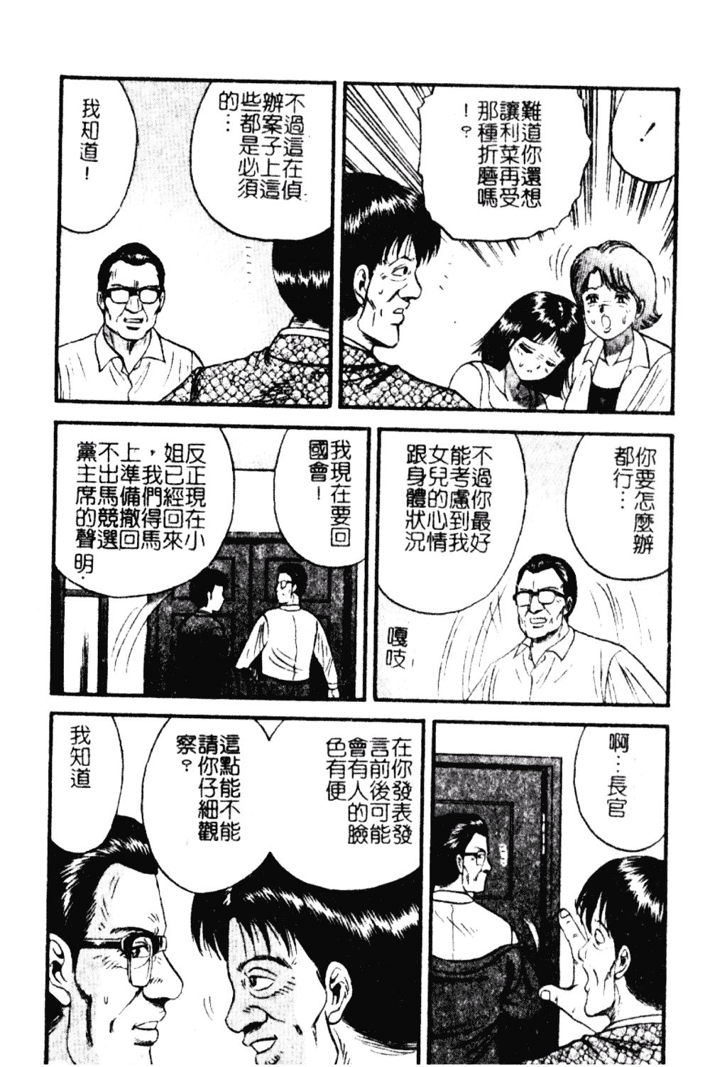 [近石まさし] 淫獄_第4集