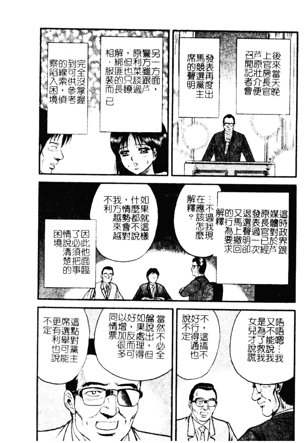 [近石まさし] 淫獄_第4集