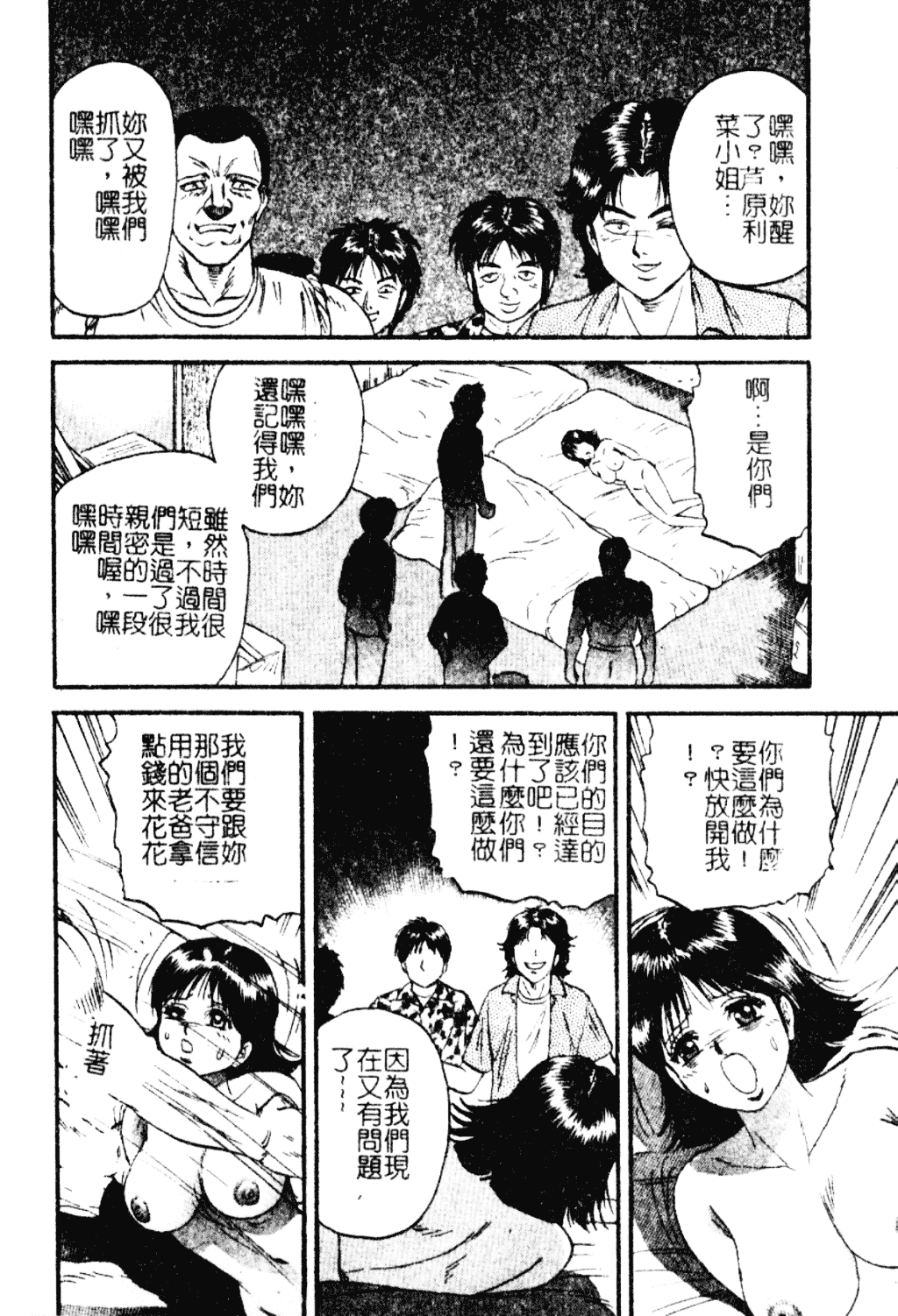 [近石まさし] 淫獄_第4集