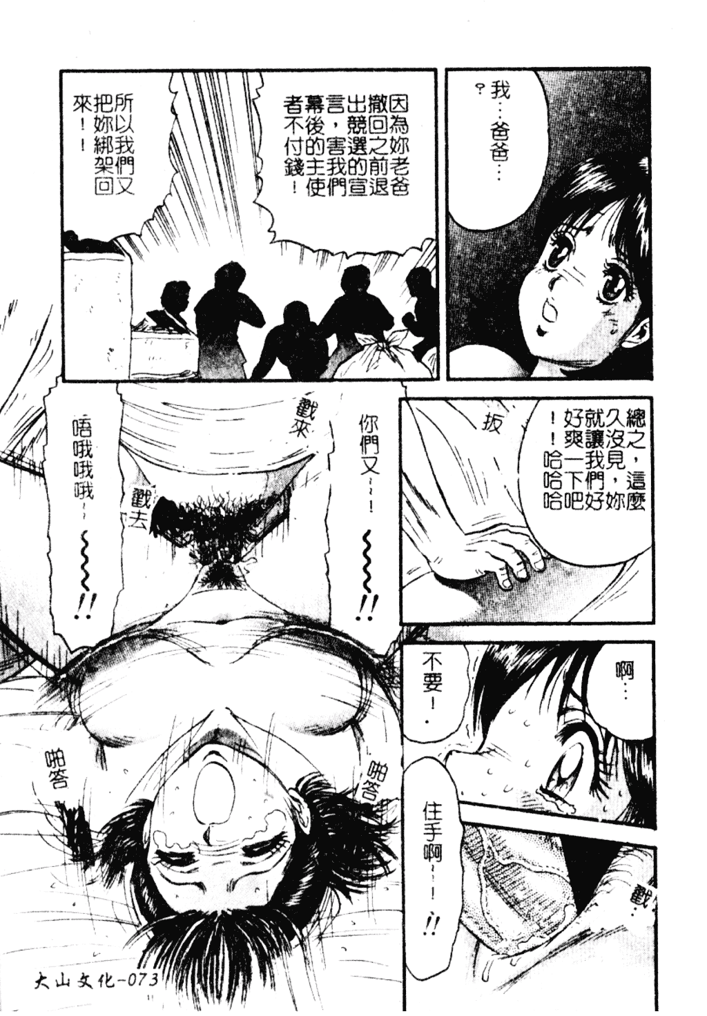 [近石まさし] 淫獄_第4集