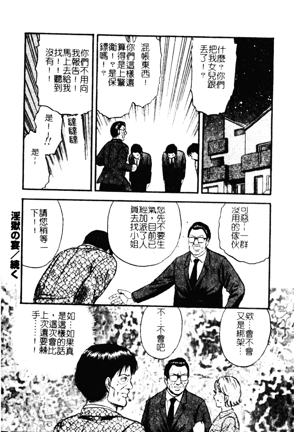 [近石まさし] 淫獄_第5集